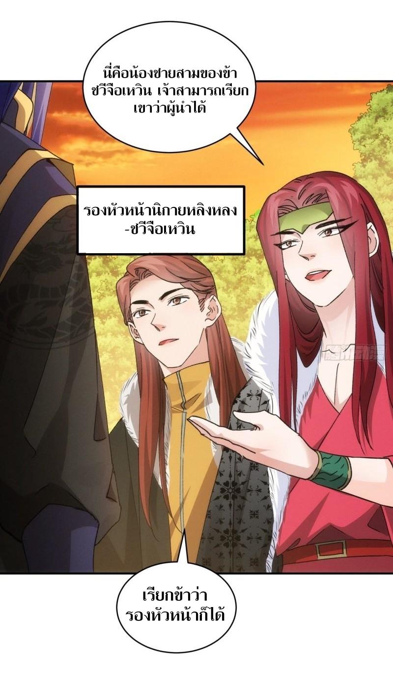 ข้าแค่ไม่เล่นไพ่ตามเกม ตอนที่ 113 หน้า 11