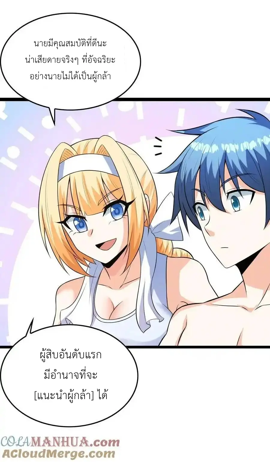 My Harem Is Entirely Female Demon Villains ตอนที่ 94 หน้า 62
