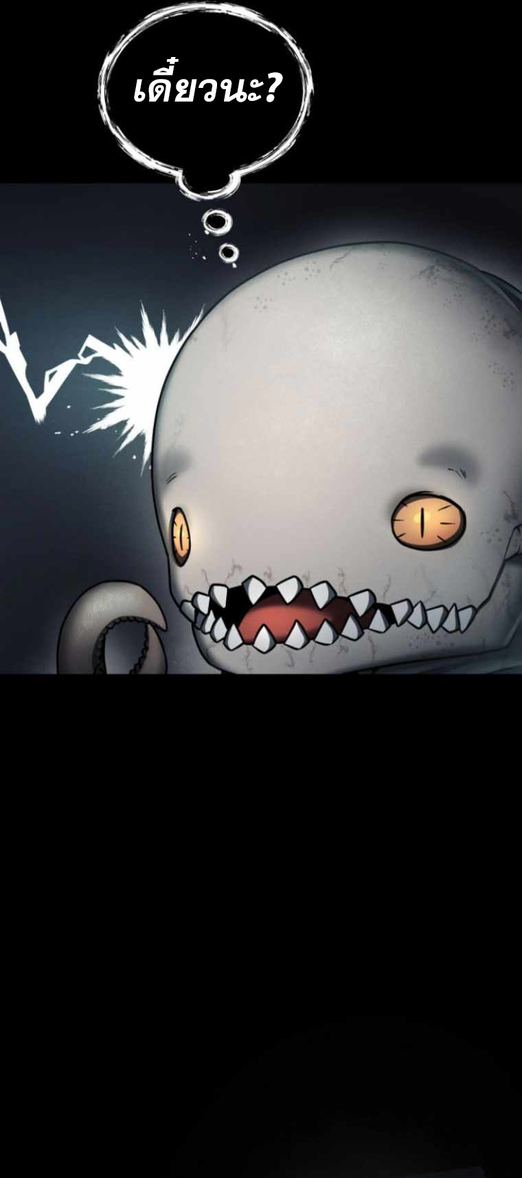 ฉันกลายเป็นสัตว์ประหลาดต่างดาวที่เติบโตได้ ตอนที่ 4 หน้า 35