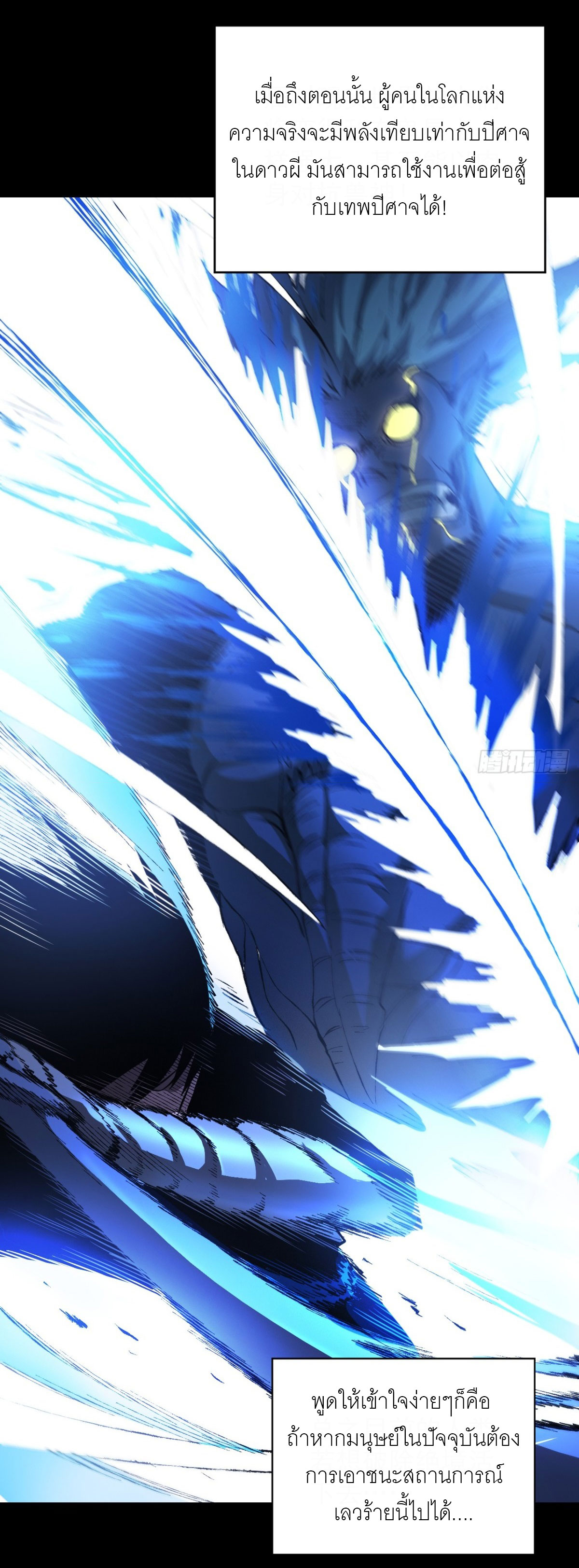 ฉันผู้อยู่เหนือโชคชะตา ตอนที่ 1 หน้า 42