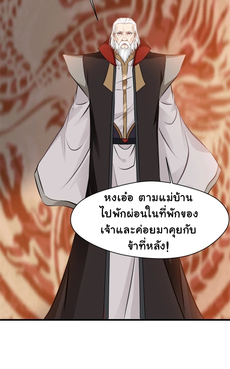 ปรมาจารย์ที่แข็งแกร่งที่สุด ตอนที่ 10 หน้า 27