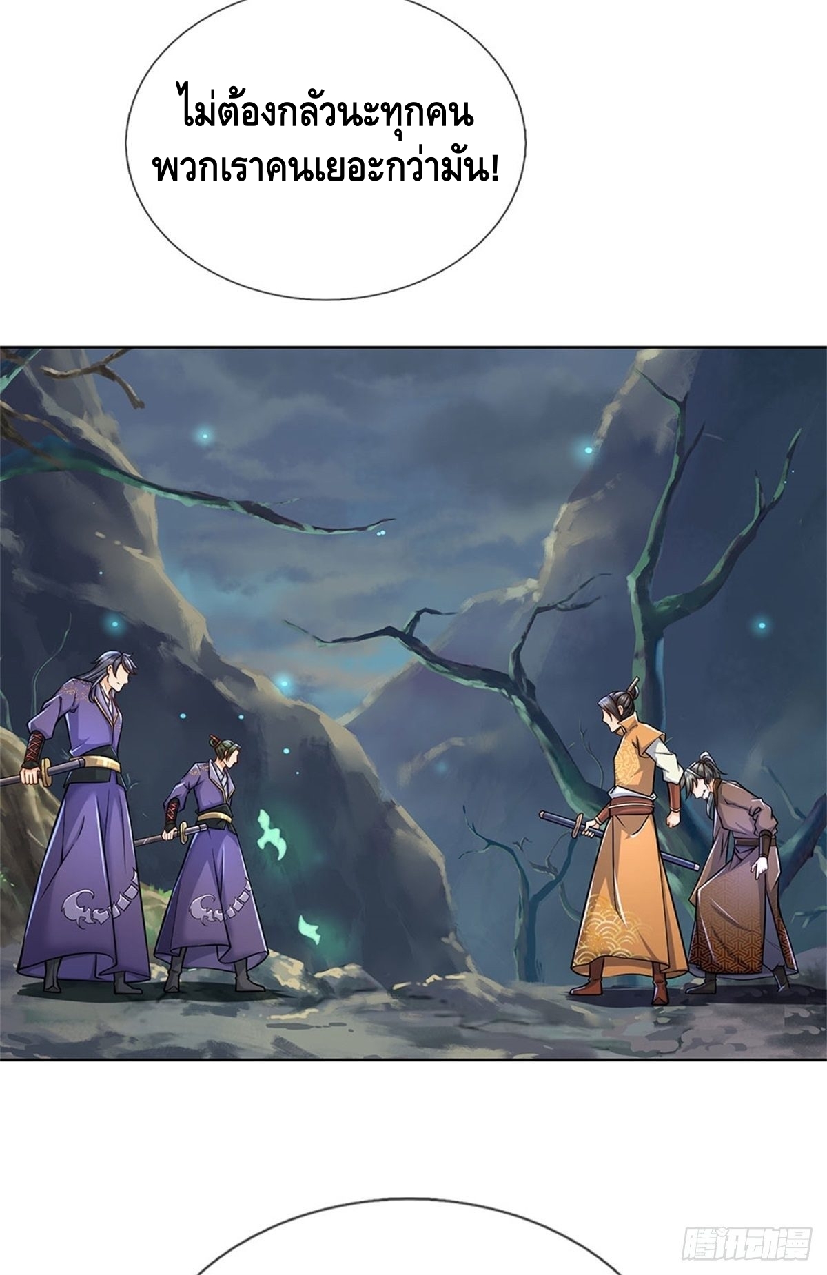 Way of Domination ตอนที่ 8 หน้า 17