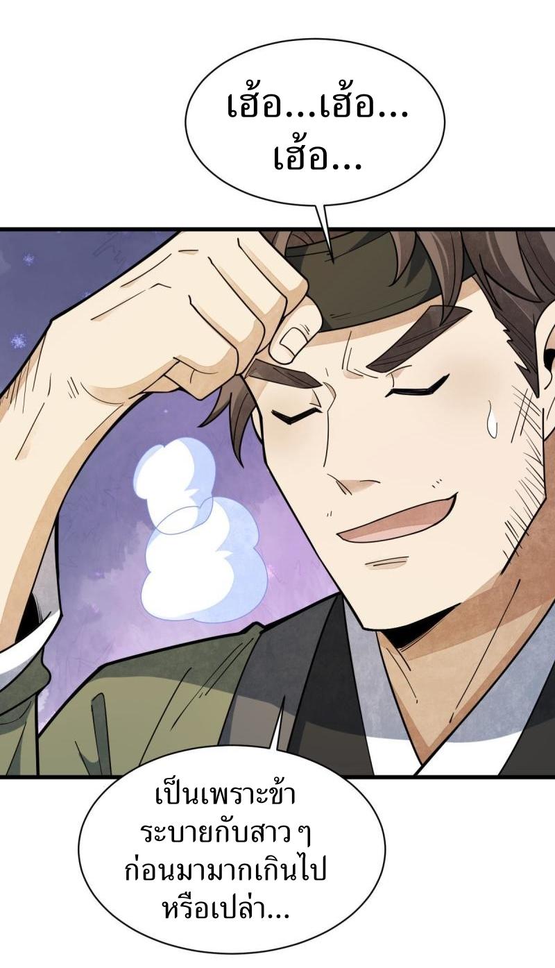 Lan Ke Qi Yuan ตอนที่ 176 หน้า 36