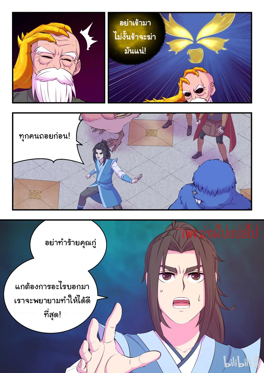 King of Spirit beast - ราชาแห่งสัตว์วิญญาณ ตอนที่ 137 หน้า 19
