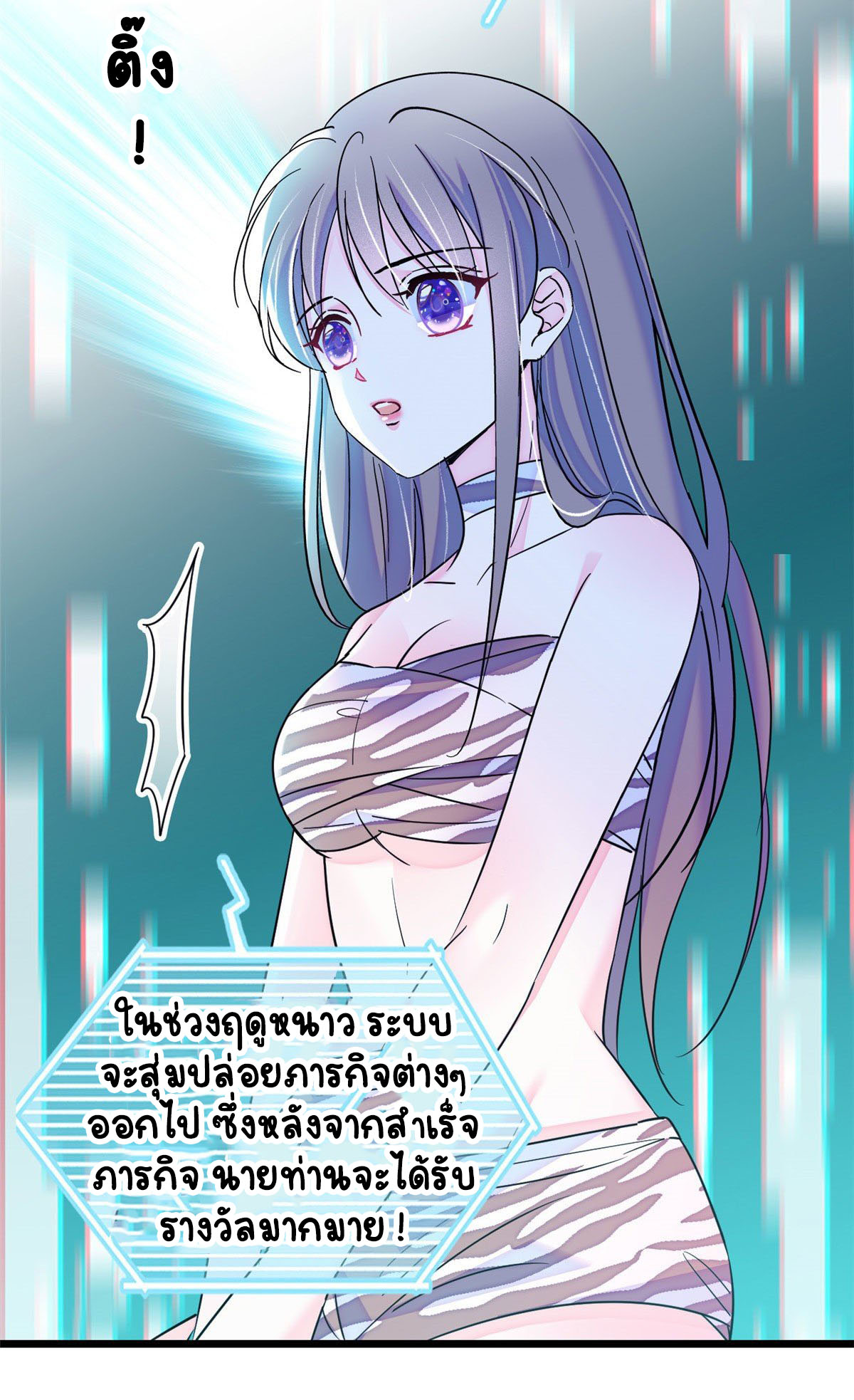 Romance In The Beast World ตอนที่ 16 หน้า 30