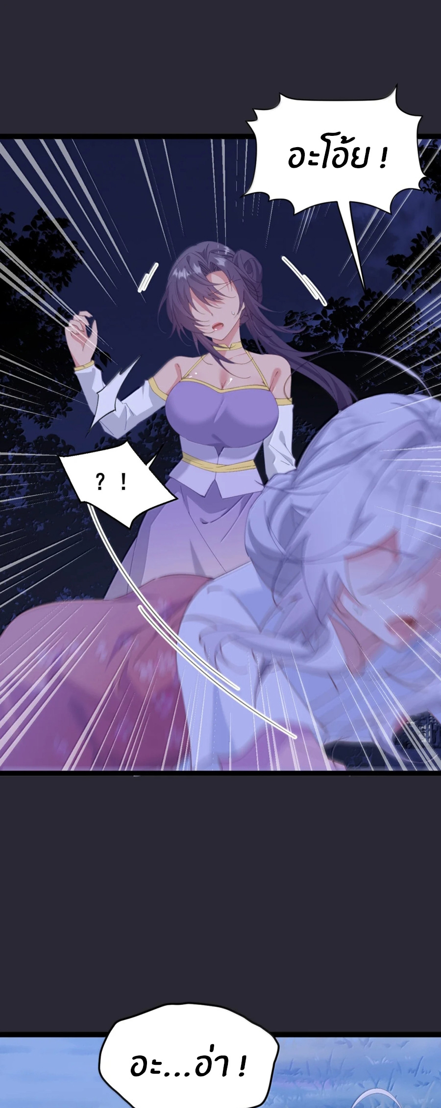 Crash into the body of the emperor's daughter ตอนที่ 71 หน้า 7