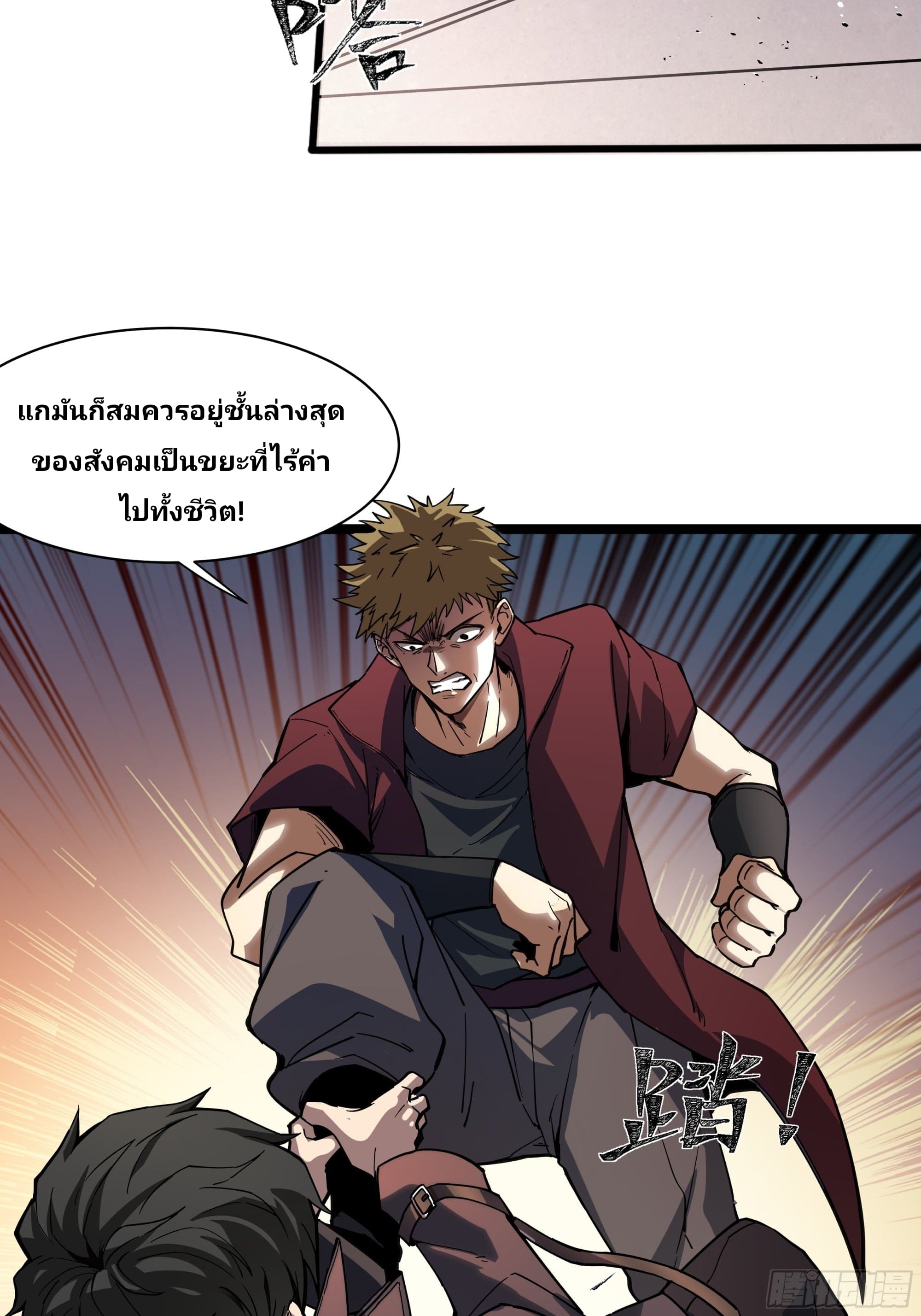 Universal Class Change: Summoning The Death Queen At The Start—ฉันเริ่มต้นด้วยคลาสอัญเชิญระดับ SSS ตอนที่ 1 หน้า 10