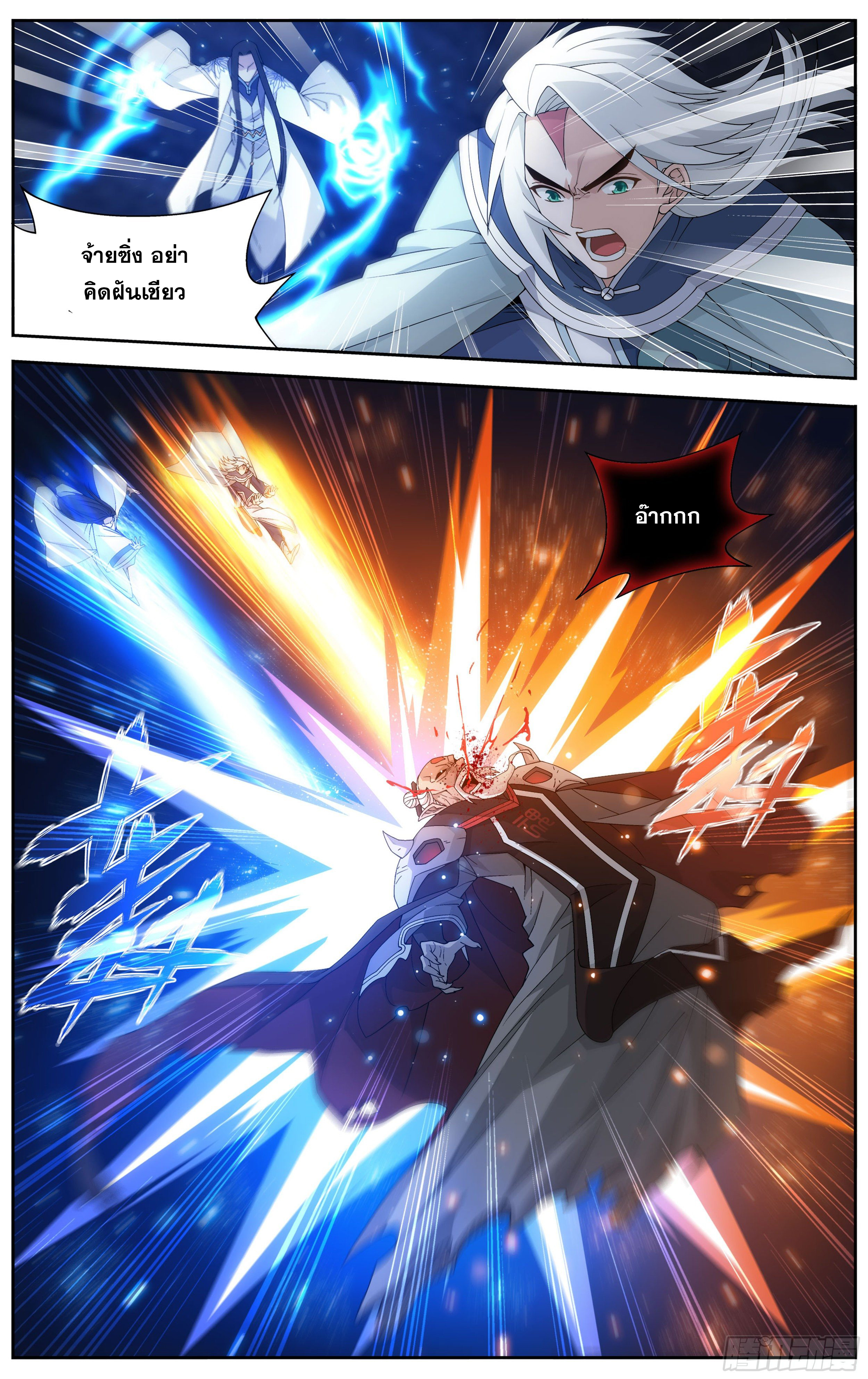 Doupo Cangqiong (ชนจีน) ตอนที่ 24 หน้า 12