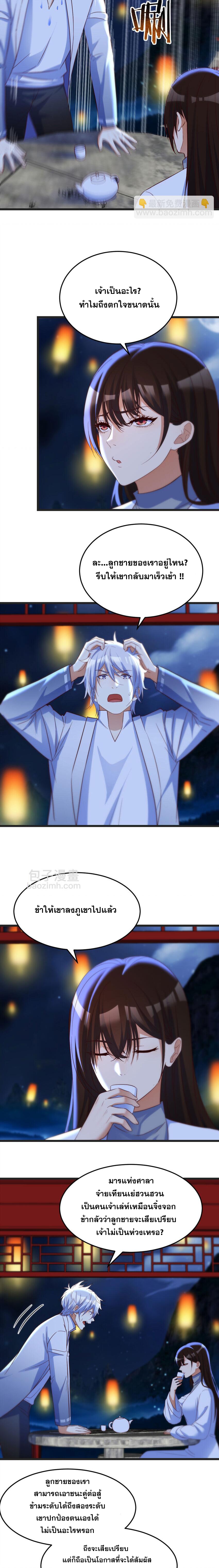 หนี้รักมากมายก่อนที่ข้าจะเป็นเซียน ตอนที่ 86 หน้า 6