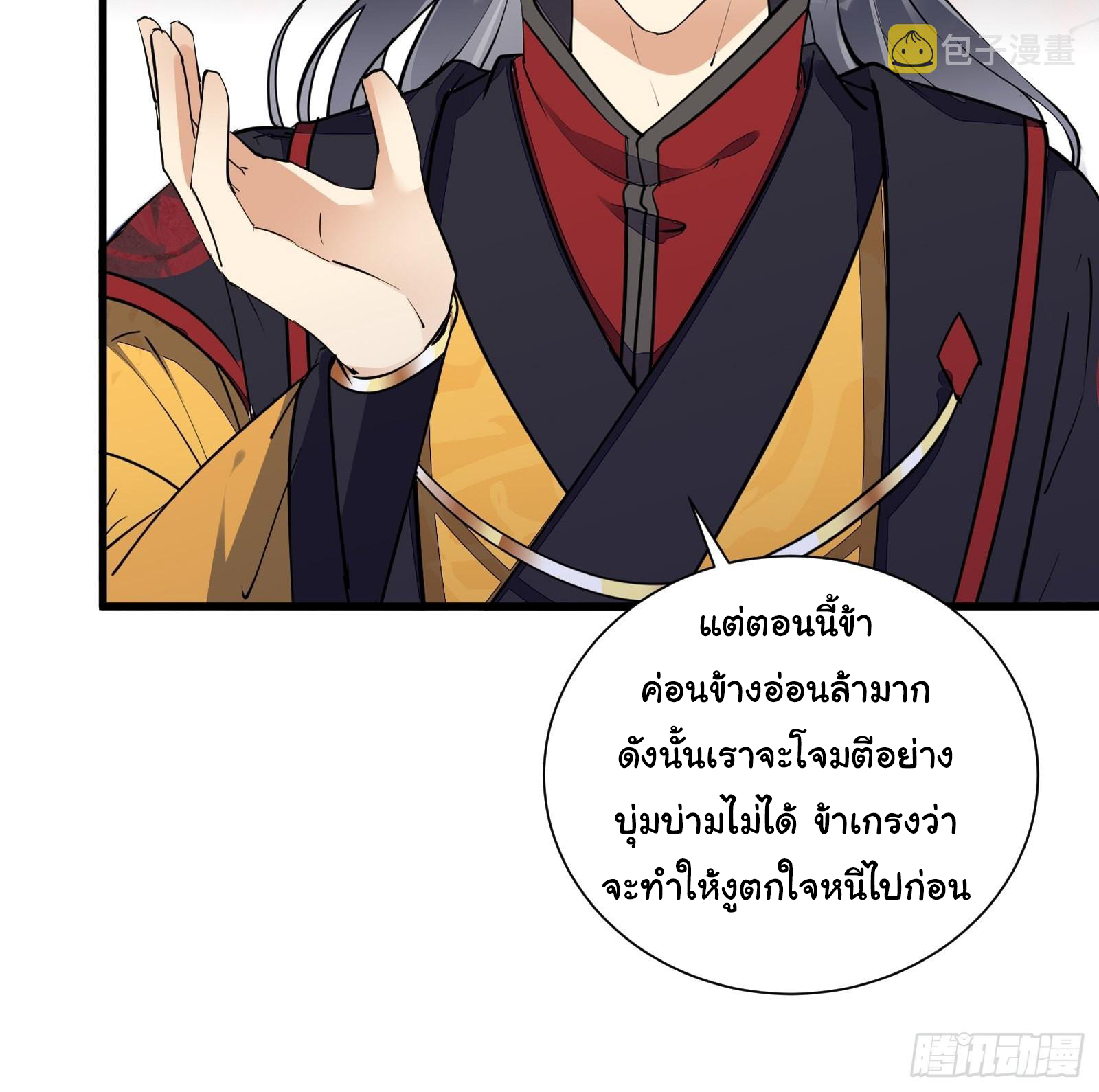 Cultivating Immortality Requires a Rich Woman-บำเพ็ญเซียนต้องมีเศรษฐีนีเป็นพี่เลี้ยง ตอนที่ 9 หน้า 12