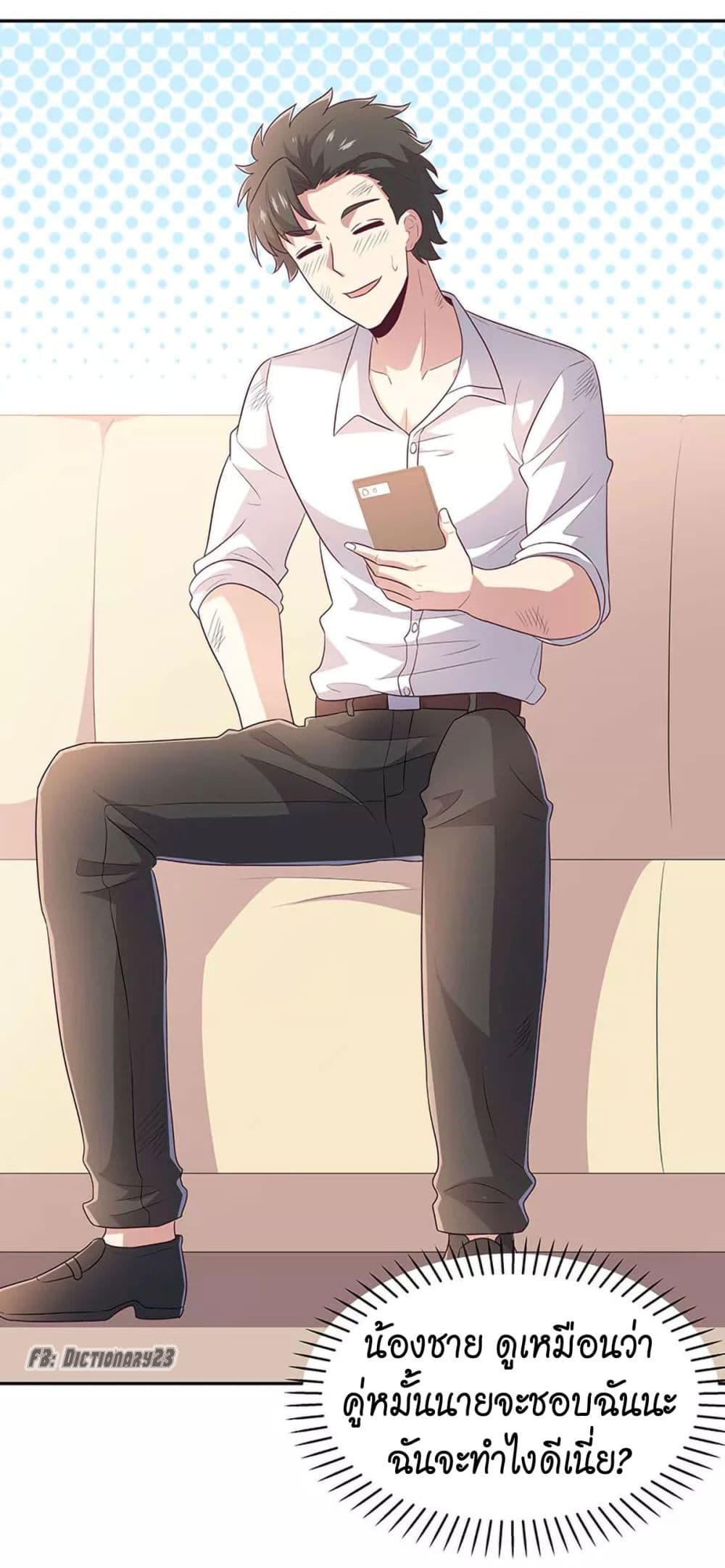 โครตเกรียนเซียนโอสด ตอนที่ 74 หน้า 5