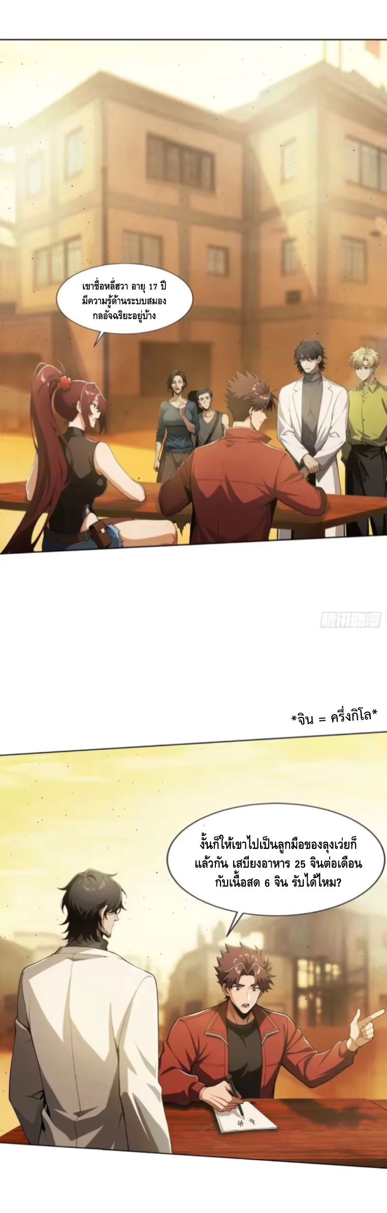 พ่อค้าเถื่อนแห่งวันสิ้นโลก ตอนที่ 22 หน้า 24