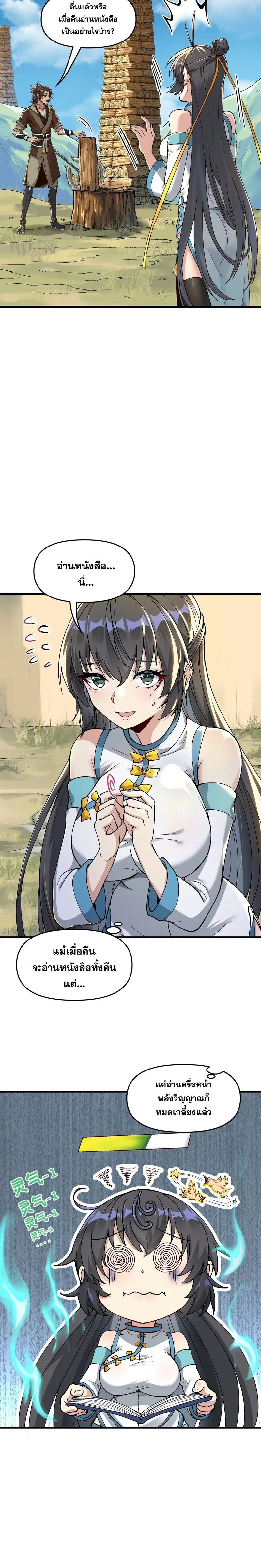 After Ten Years of Chopping Wood Immortals Begged To Become My Disciples ผ่าฟืนสิบปี มีนางเซียนขอเป็นศิษย์ ตอนที่ 3 หน้า 19