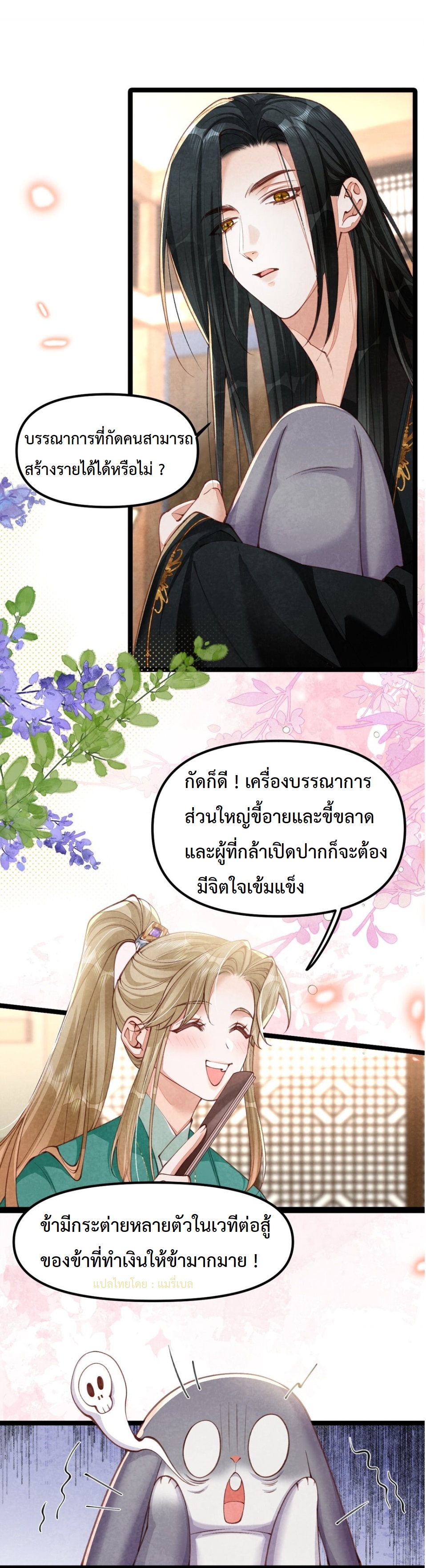 เส้นทางเอาชีวิตรอดของบรรณาการ ตอนที่ 6 หน้า 10