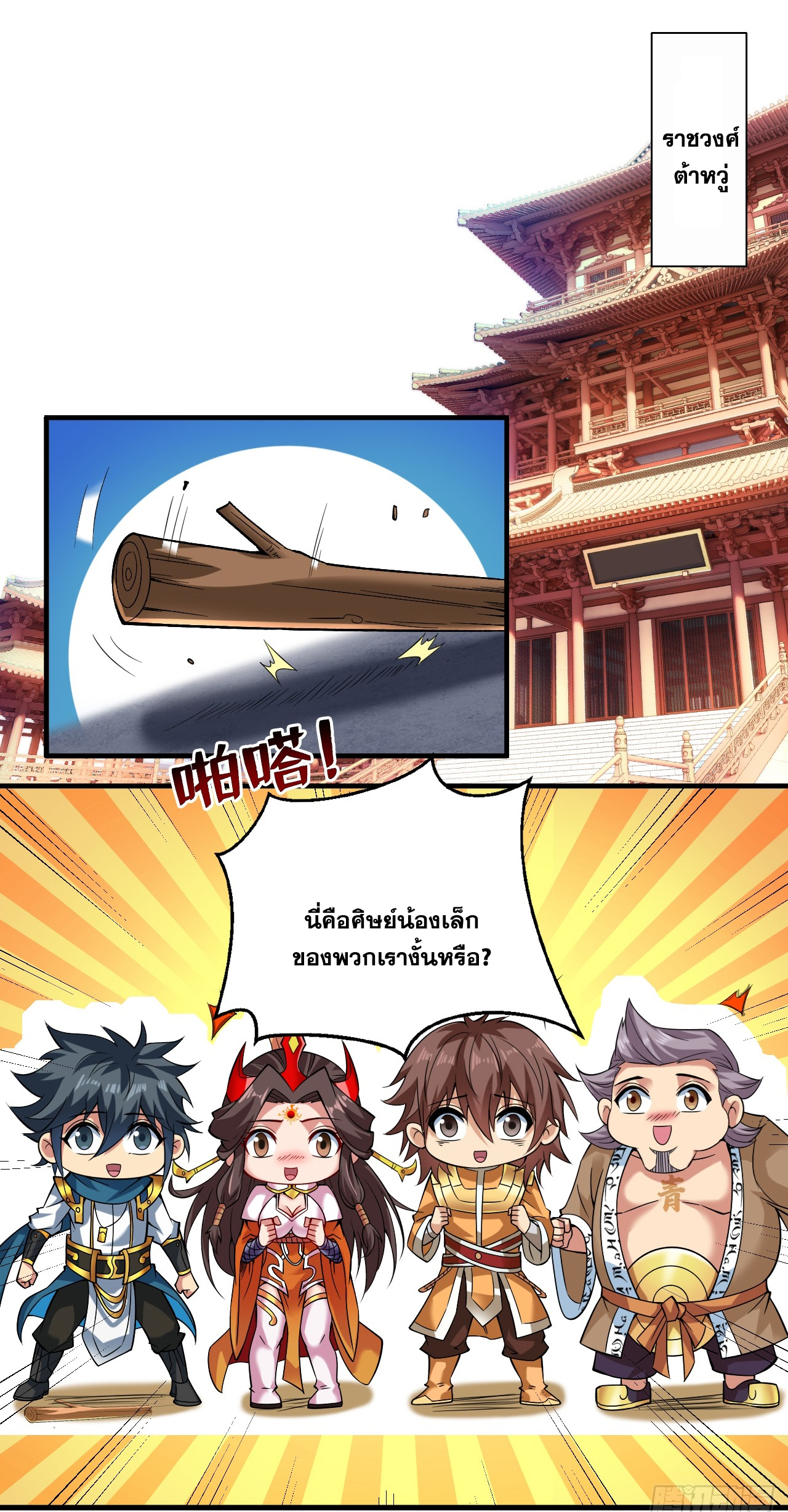 ข้าอยู่อย่างสันโดษมากว่า 100,000 ปี (ทันจีน) ตอนที่ 62 หน้า 41