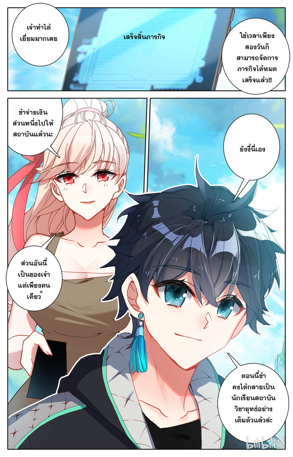 ชาวบ้านที่แข็งแกร่งที่สุดในสถาบันเซียน ตอนที่ 5 หน้า 16