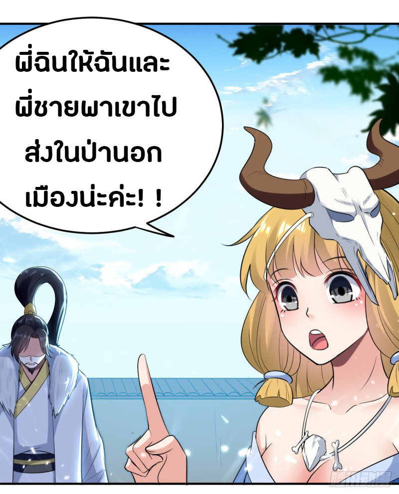 The ultimate son-in-law from different world ตอนที่ 46 หน้า 40