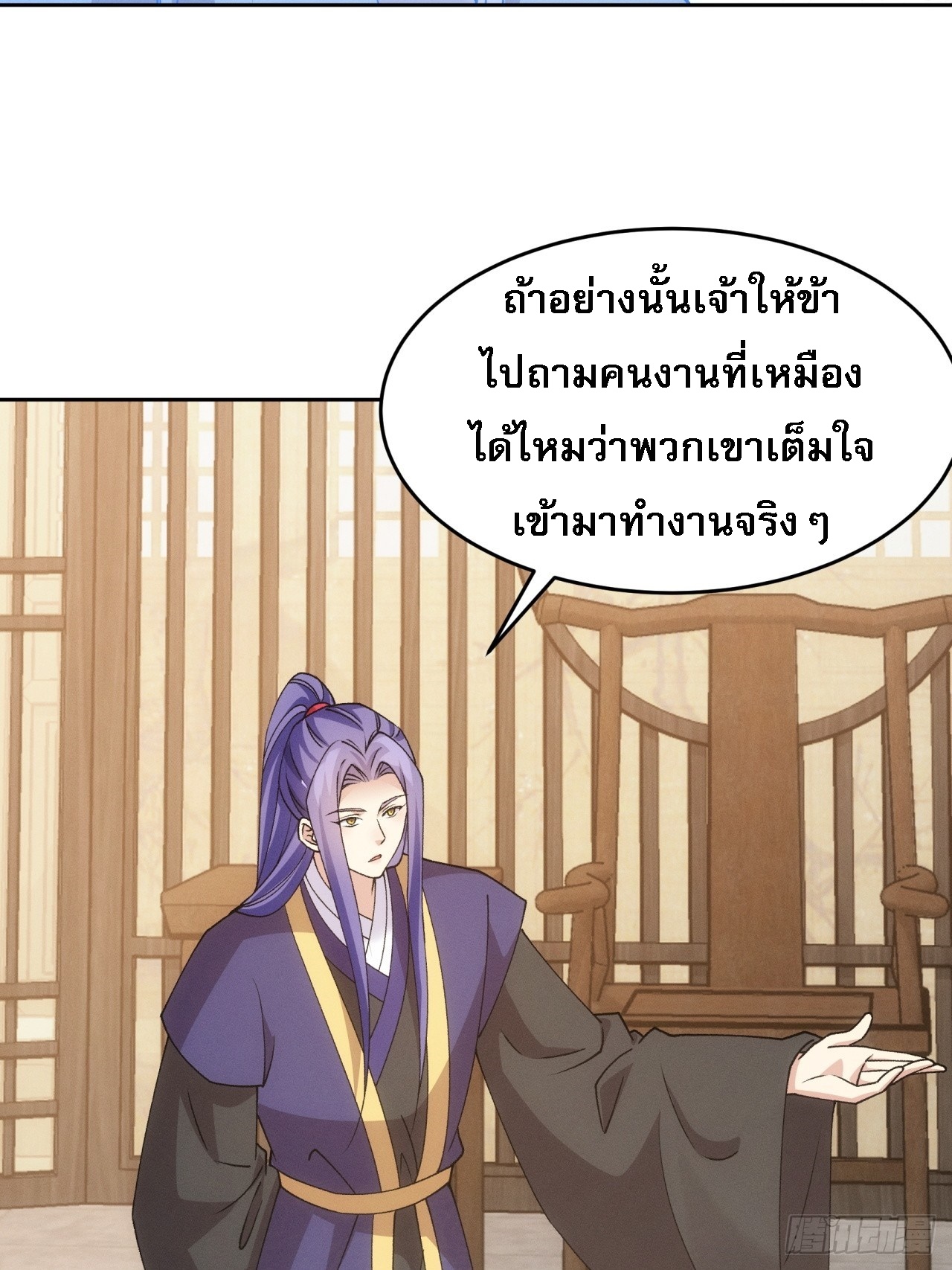ข้าจะกำหนดชะตาตัวเอง ทันจีน ตอนที่ 183 หน้า 10