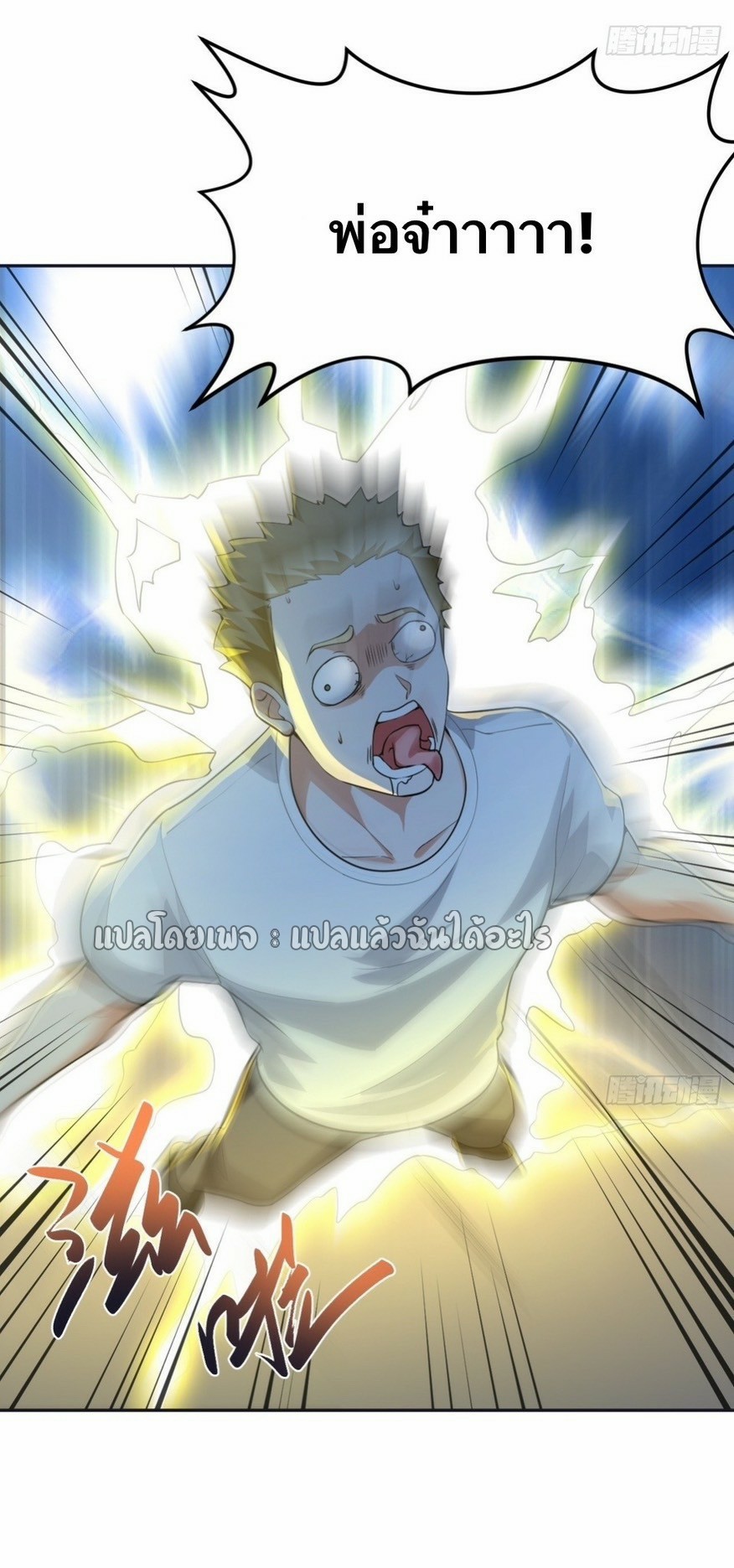 แฟนของผมระดับตำนานทั้งนั้น ตอนที่ 2 หน้า 19