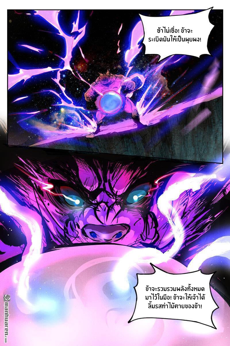 Song of Taoists and Fairies ตอนที่ 32 หน้า 9