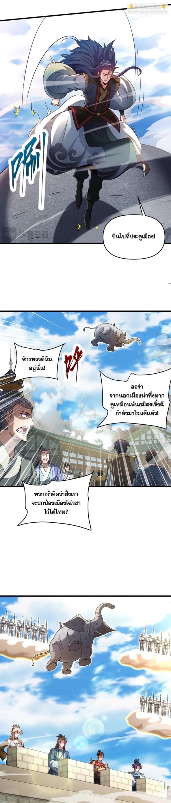 ข้ามีระบบที่สามารถอัญเชิญเทพและปีศาจได้ ตอนที่ 92 หน้า 23