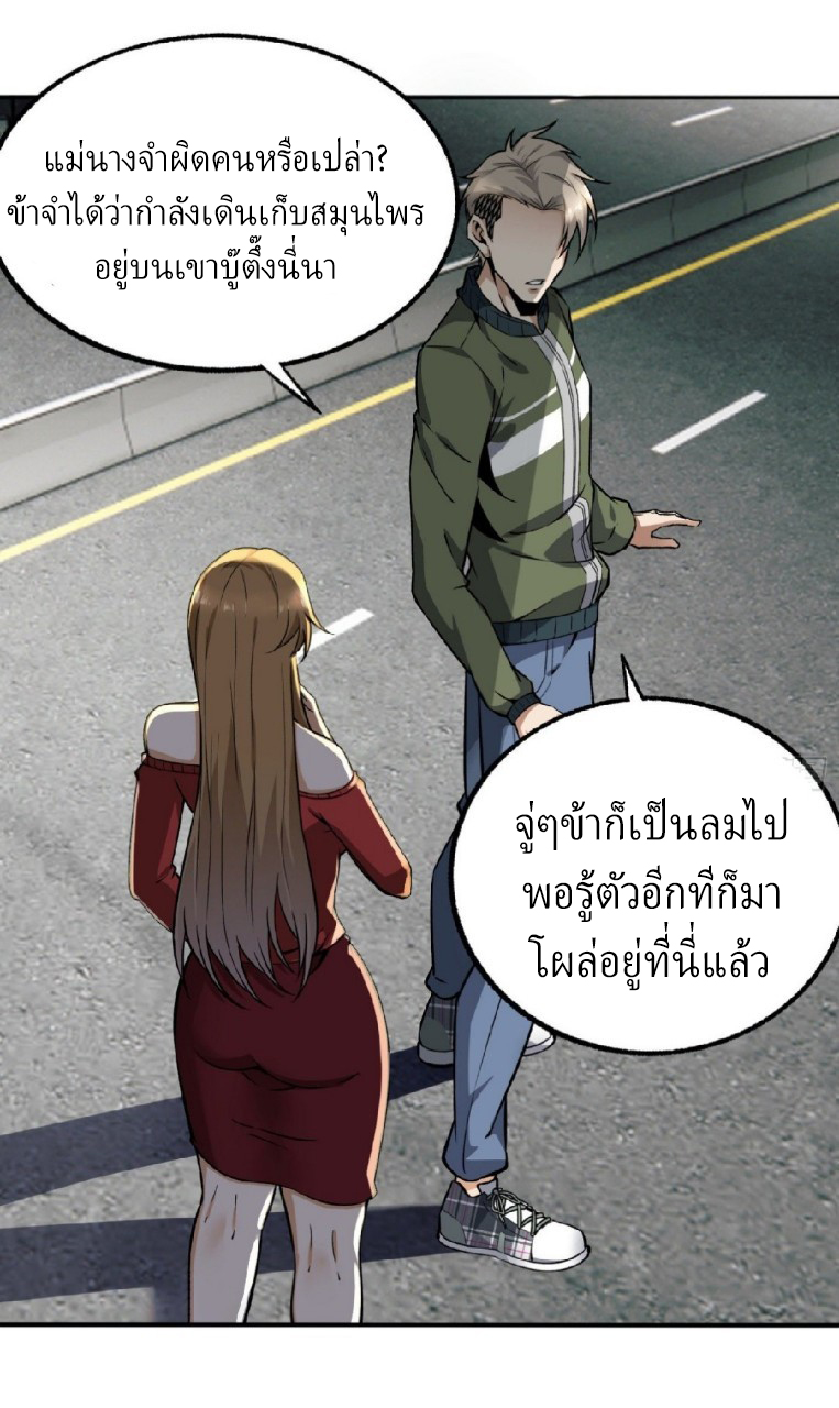 ยอดคนอัจฉริยะ ซุปเปอร์ไวรัสกลายพันธุ์ ตอนที่ 16 หน้า 57