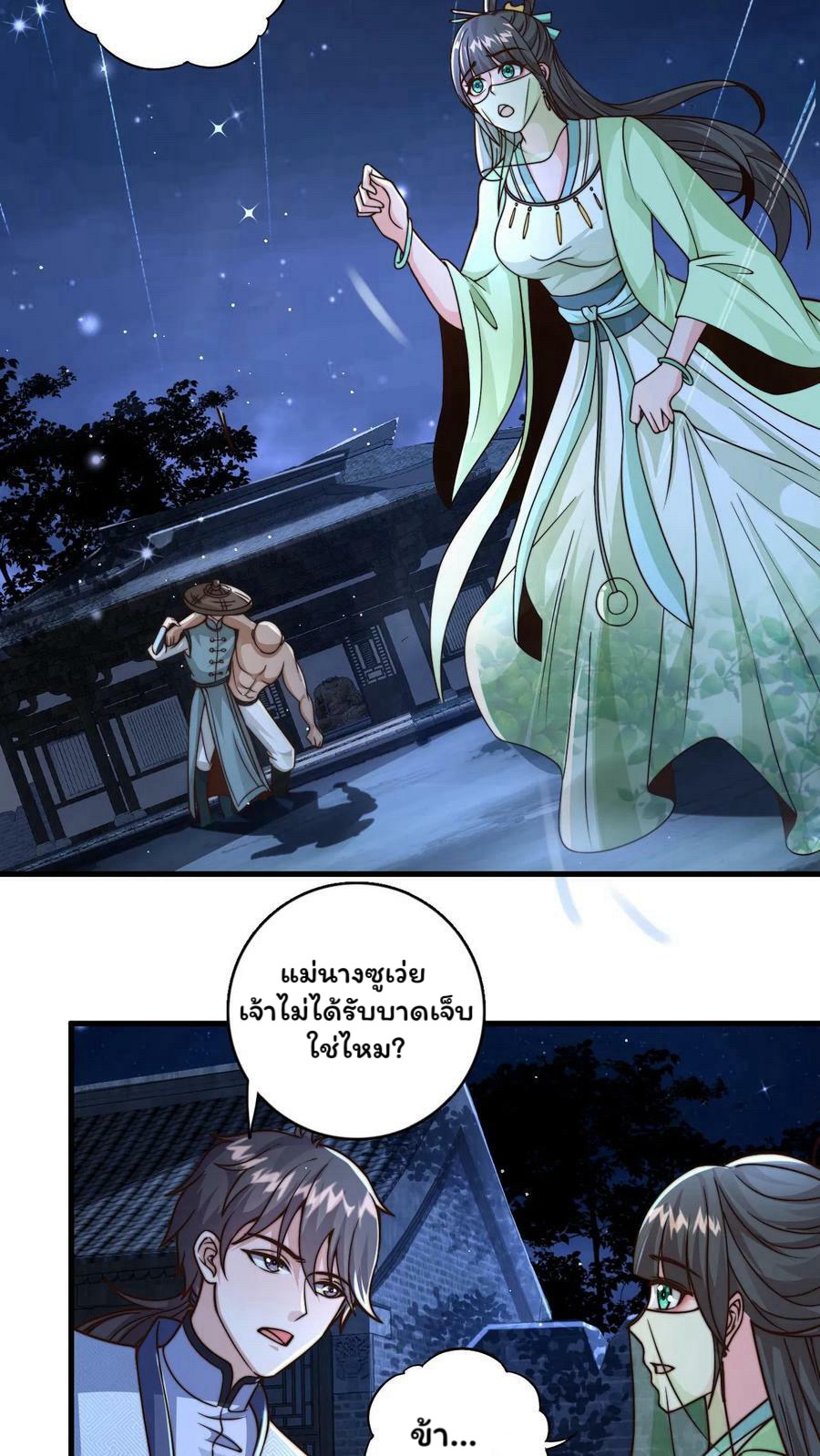 ระบบไร้เทียมทานเมื่อถูกปีศาจโจมตี ตอนที่ 24 หน้า 10