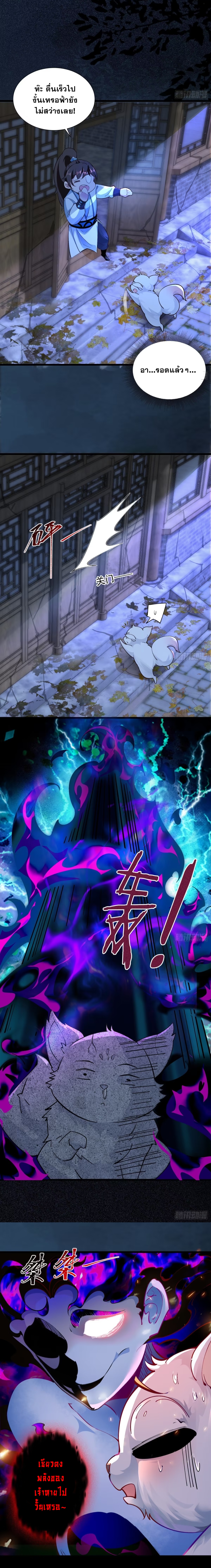 I really don't want to be a fairy-"ข้าไม่ได้อยากเป็นเทพเลยจริง ๆ" ตอนที่ 3 หน้า 4