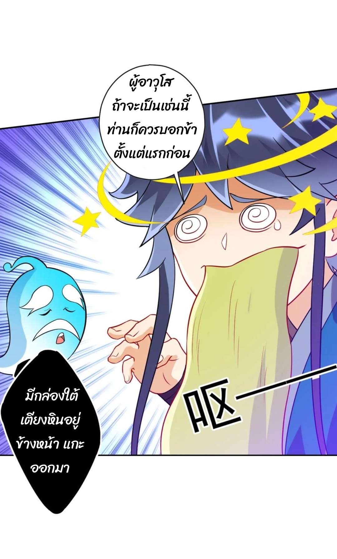 ข้ารับใช้ชั้นหนึ่ง ตอนที่ 189 หน้า 11
