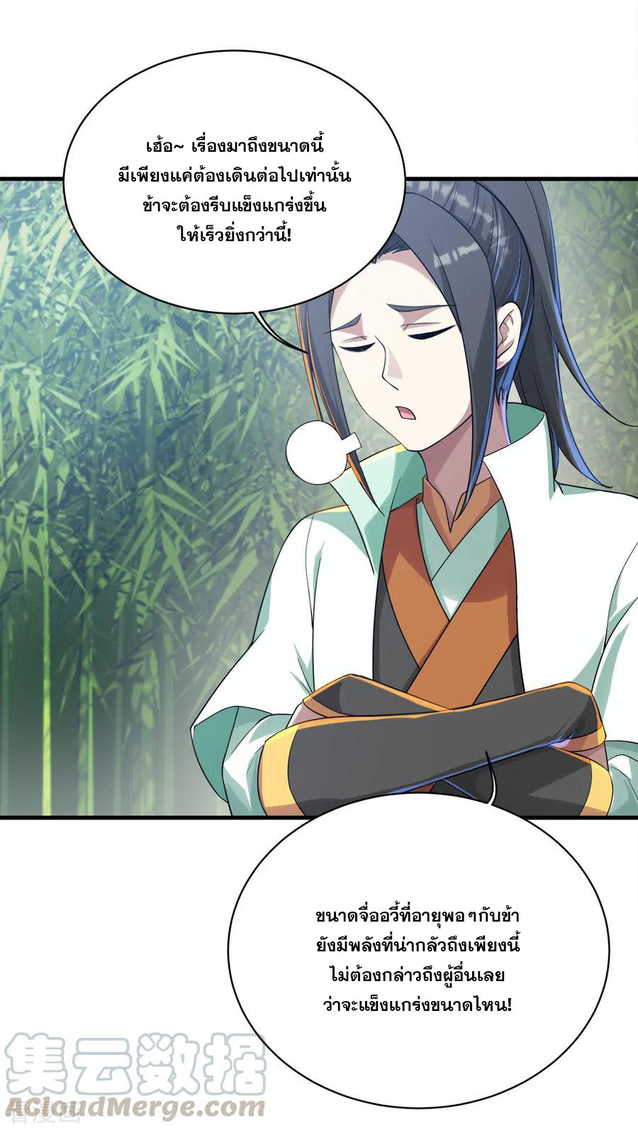 เทพอสูรสยบฟ้า ตอนที่ 74 หน้า 30