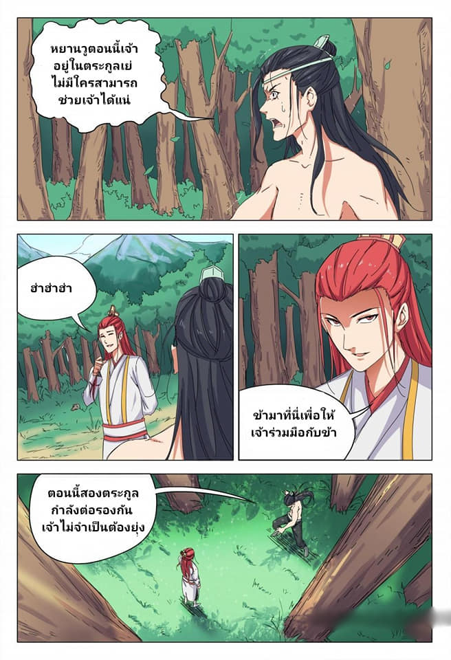 เจ้าแห่งอาณาจักรในตำนาน  Master of Legendary Realms ตอนที่ 40 หน้า 4