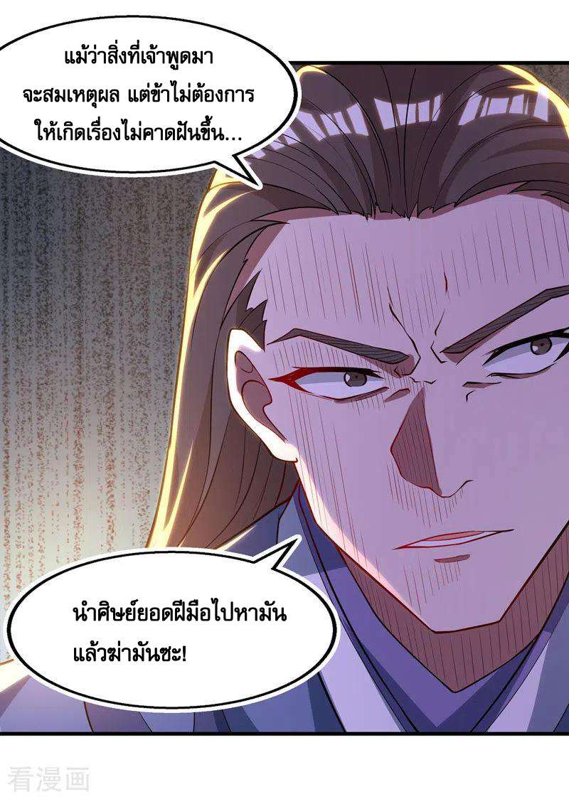 จักรพรรดิสวรรค์จุติ ตอนที่ 59 หน้า 5