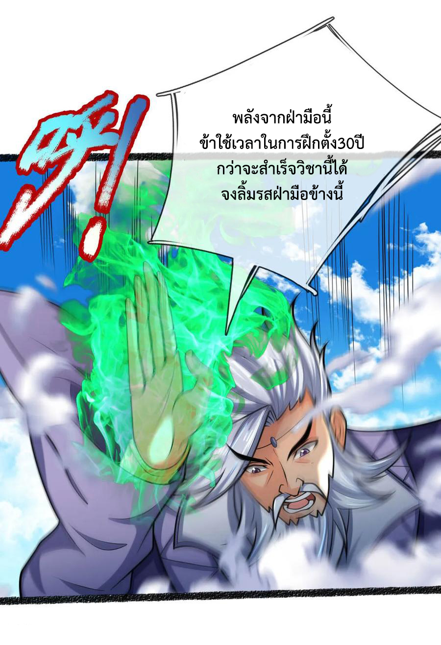 |.ตำนานราชันย์เทพสวรรค์ ตอนที่ 165 หน้า 8
