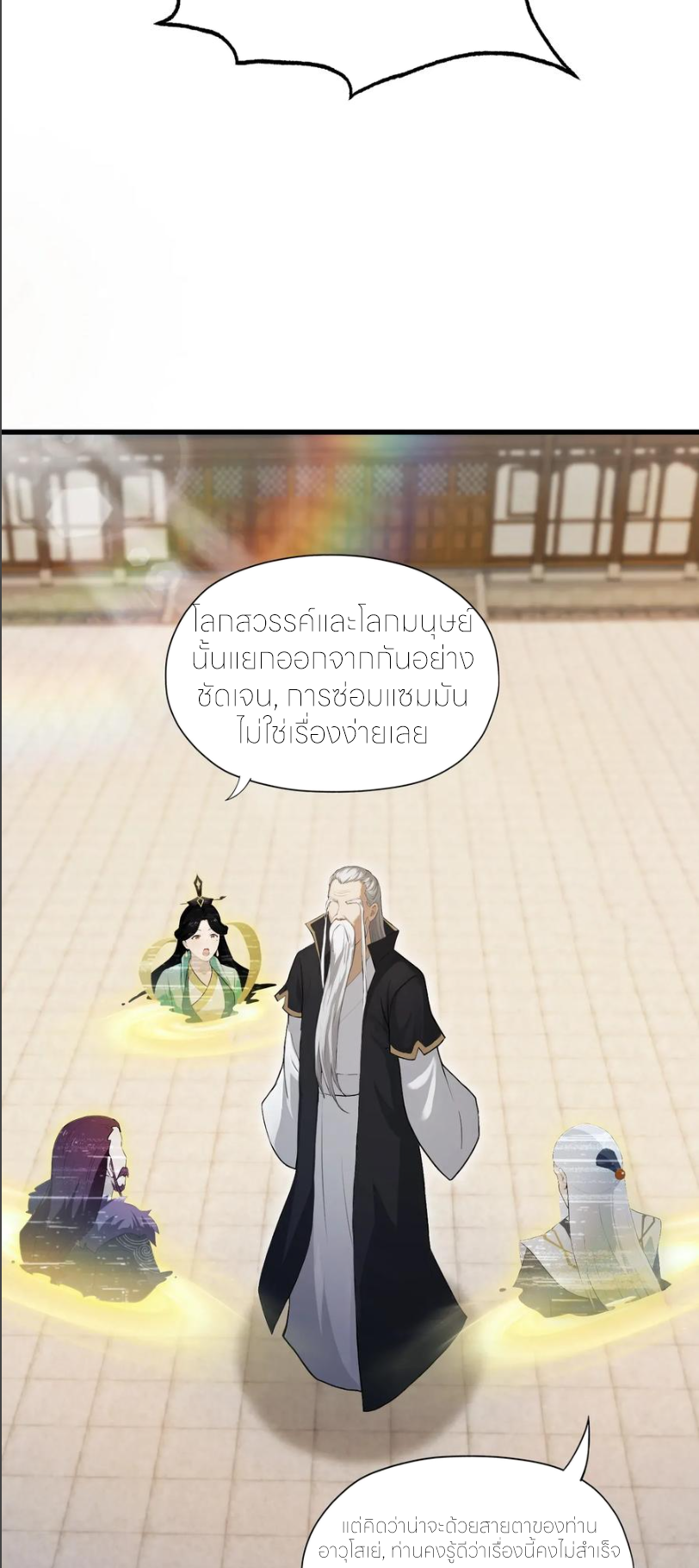ฉันเป็นไม่รู้ตัวเองว่าโหด~ ตอนที่ 68 หน้า 5