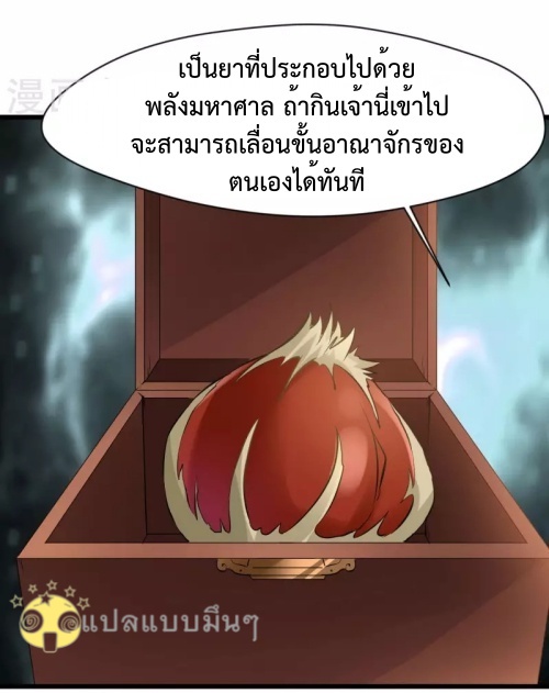 ปรมาจารย์ที่แข็งแกร่งที่สุด ตอนที่ 65 หน้า 20