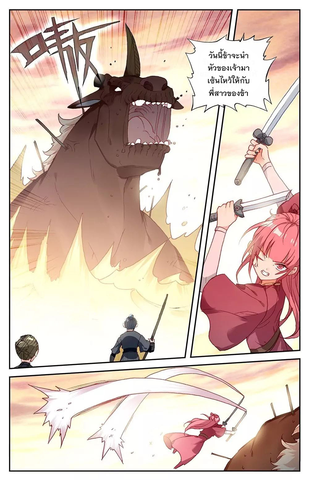 บรรพกาลแห่งวิญญาณศักดิ์สิทธิ์ ตอนที่ 27 หน้า 6