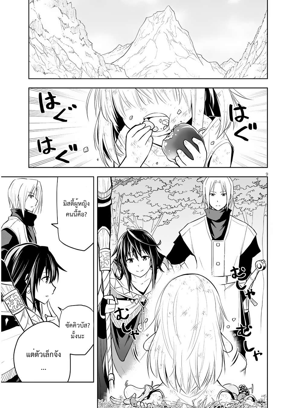 ผมจะกลืนกินหินเวทย์และกลายเป็นผู้ที่แข็งแกร่งที่สุด ตอนที่ 51 หน้า 9