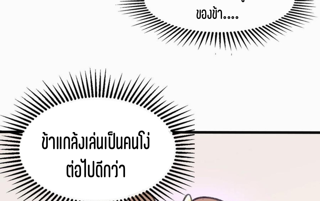 เจ้าหญิงไร้ค่า LV999 ตอนที่ 2 หน้า 63