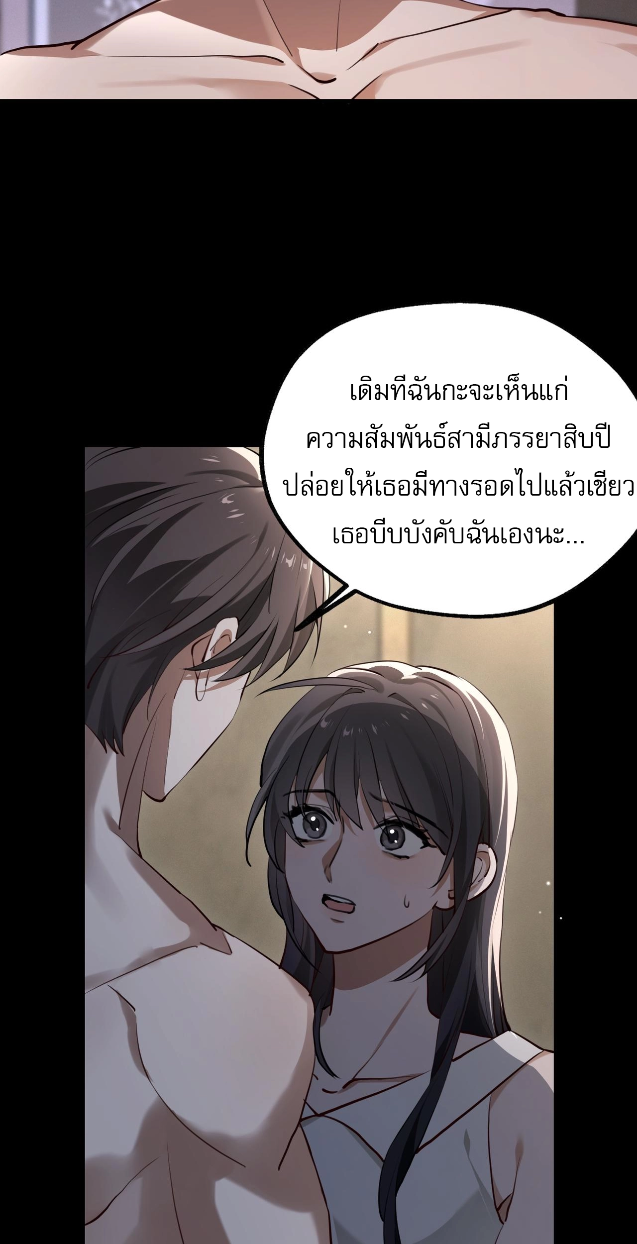 เกิดใหม่คราวนี้ ขอแต่งงานกับคู่อริของคนรักเก่าสุดเฮงซวย ตอนที่ 2 หน้า 43