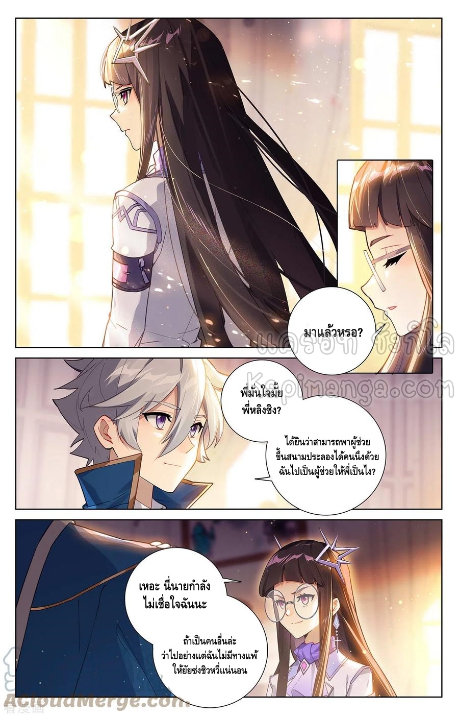 Absolute resonance ตอนที่ 87 หน้า 13