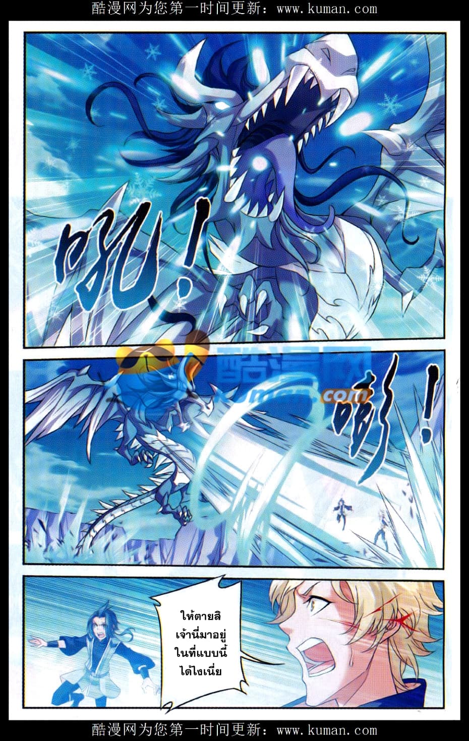 Da Zhu Zai ศึกปรมาจารย์สะท้านฟ้า (ชนจีน) ตอนที่ 54 หน้า 2