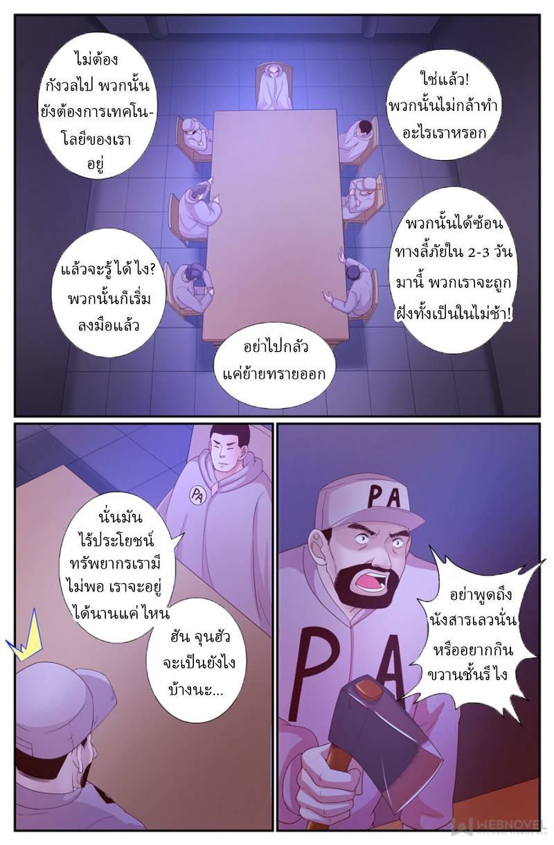 เจียงเฉิน ตอนที่ 213 หน้า 3