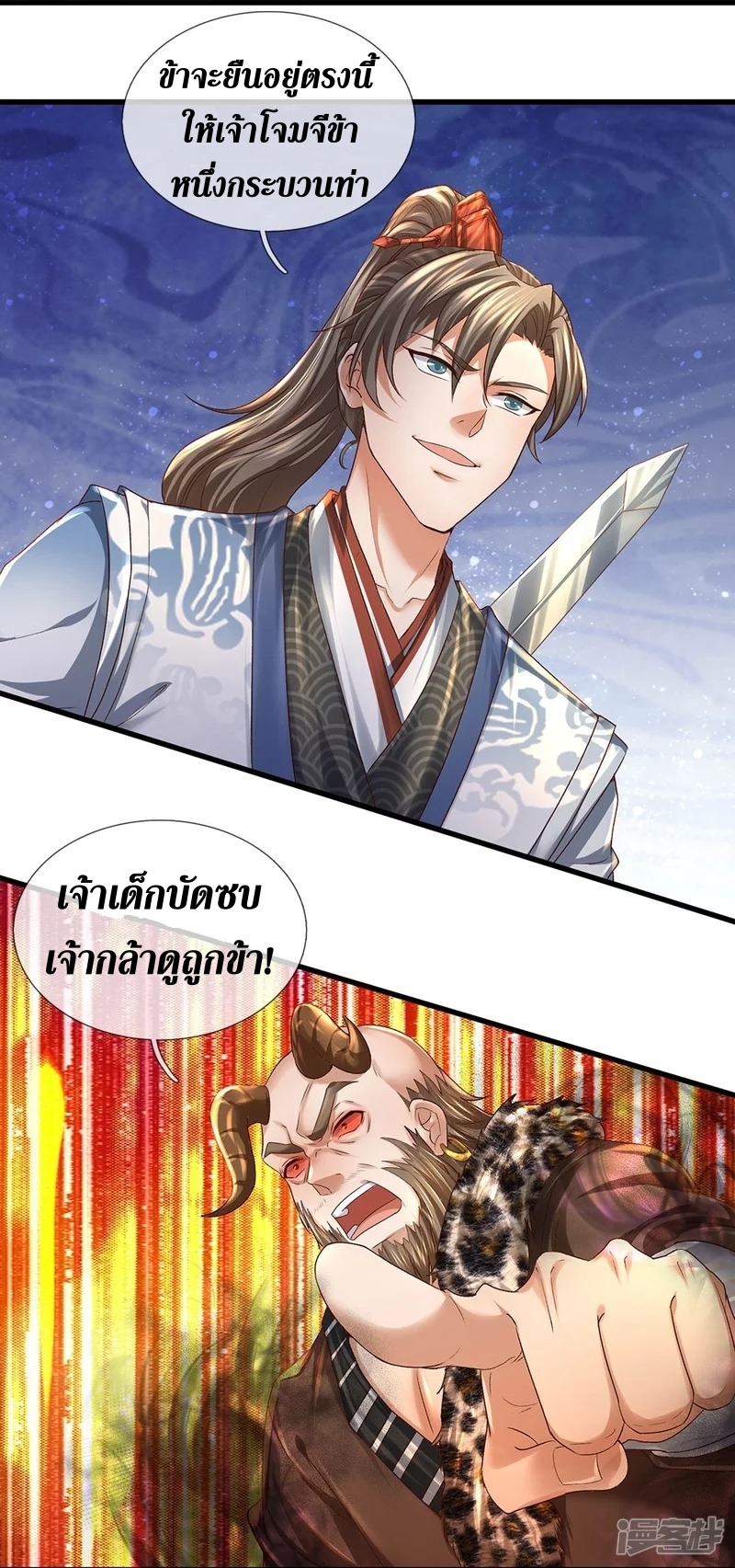 Sky Sword God ตอนที่ 48 หน้า 21