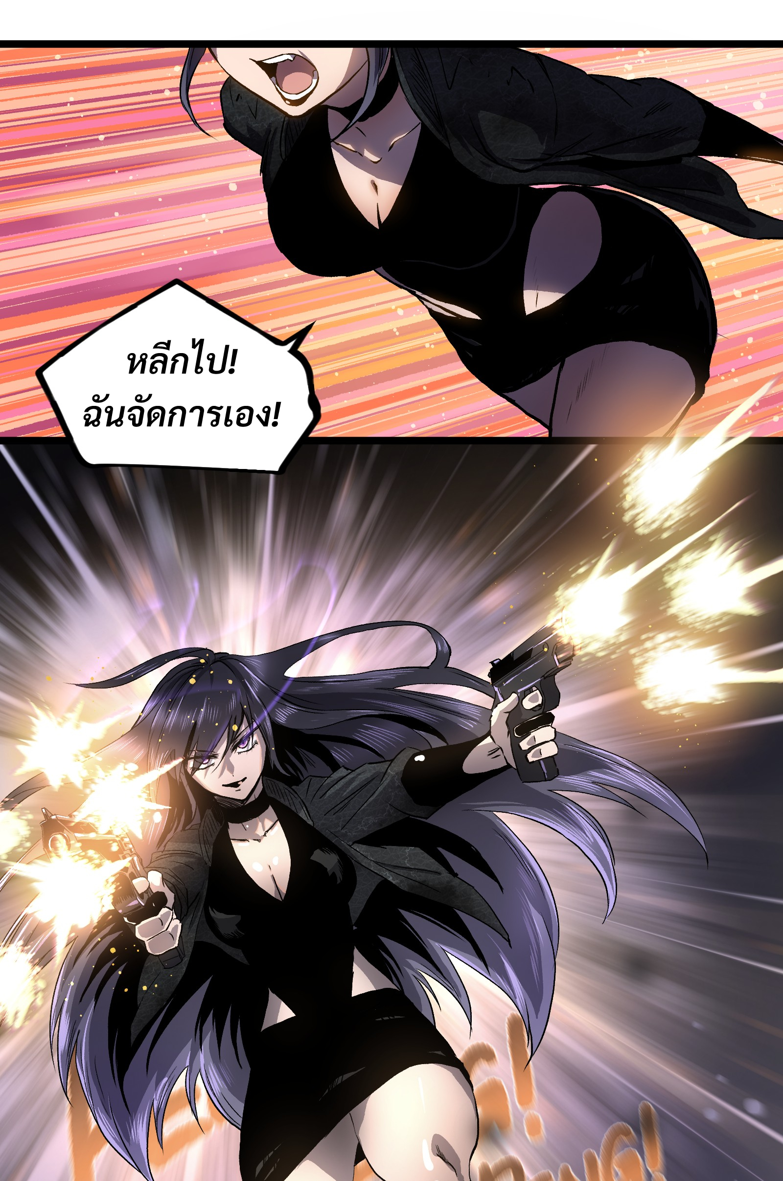 บริษัทจัดส่งในวันสิ้นโลก ตอนที่ 14 หน้า 6