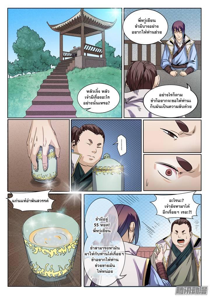 Apotheosis – การยกระดับสู่สถานะของพระเจ้า ตอนที่ 52 หน้า 15