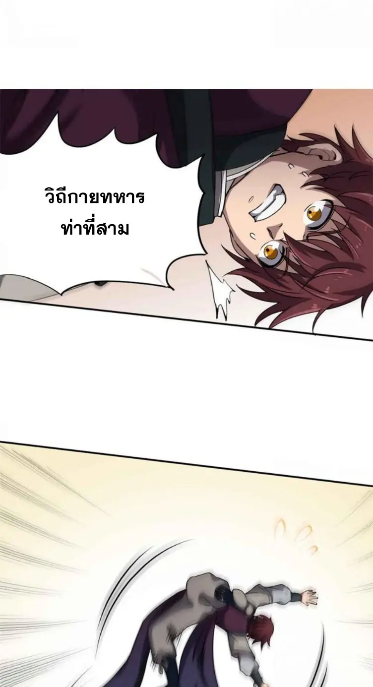 มหาสงครามพันปี ตอนที่ 18 หน้า 20