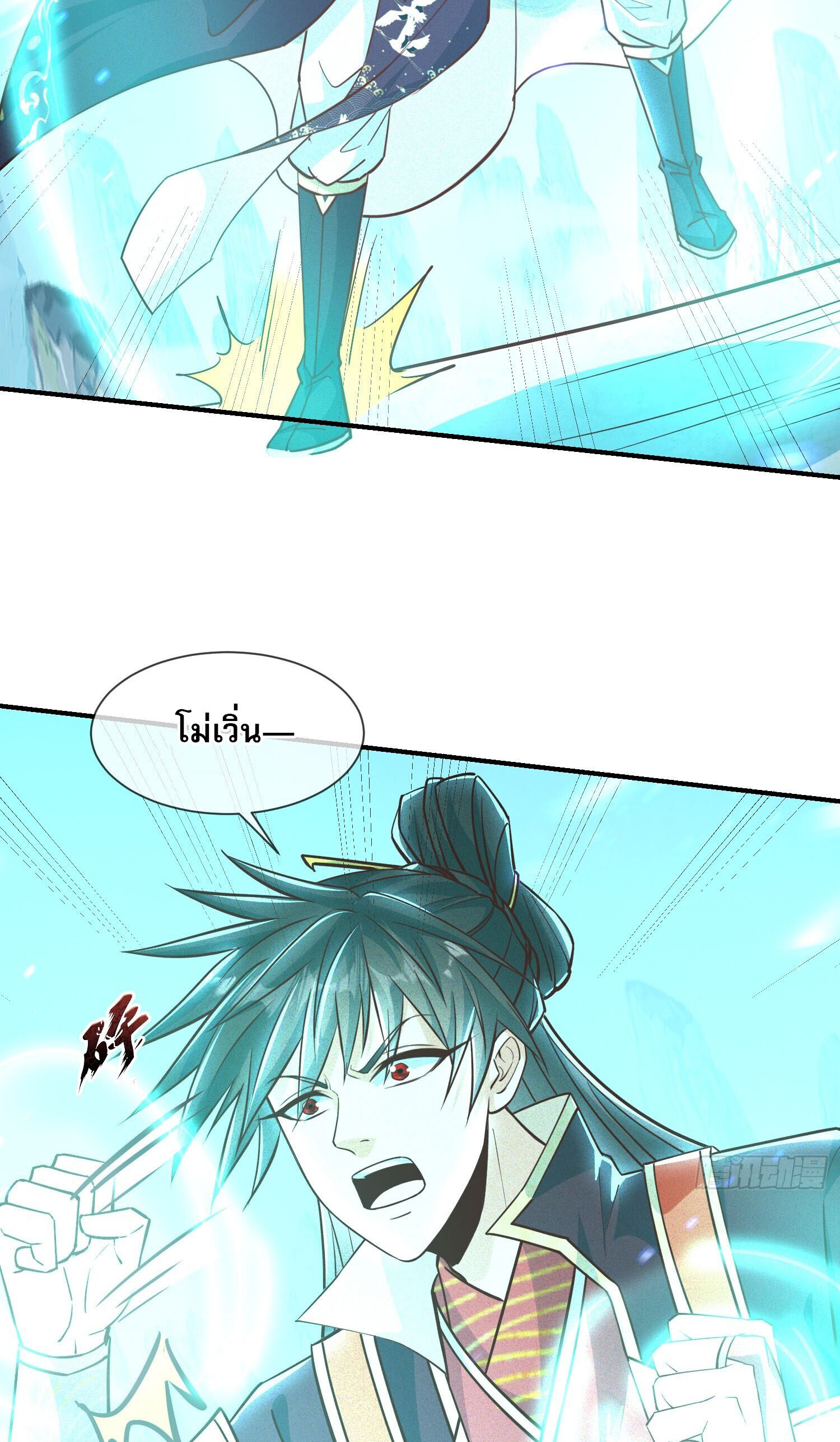 จักรพรรดิเทพสวรรค์ ตอนที่ 10 หน้า 25