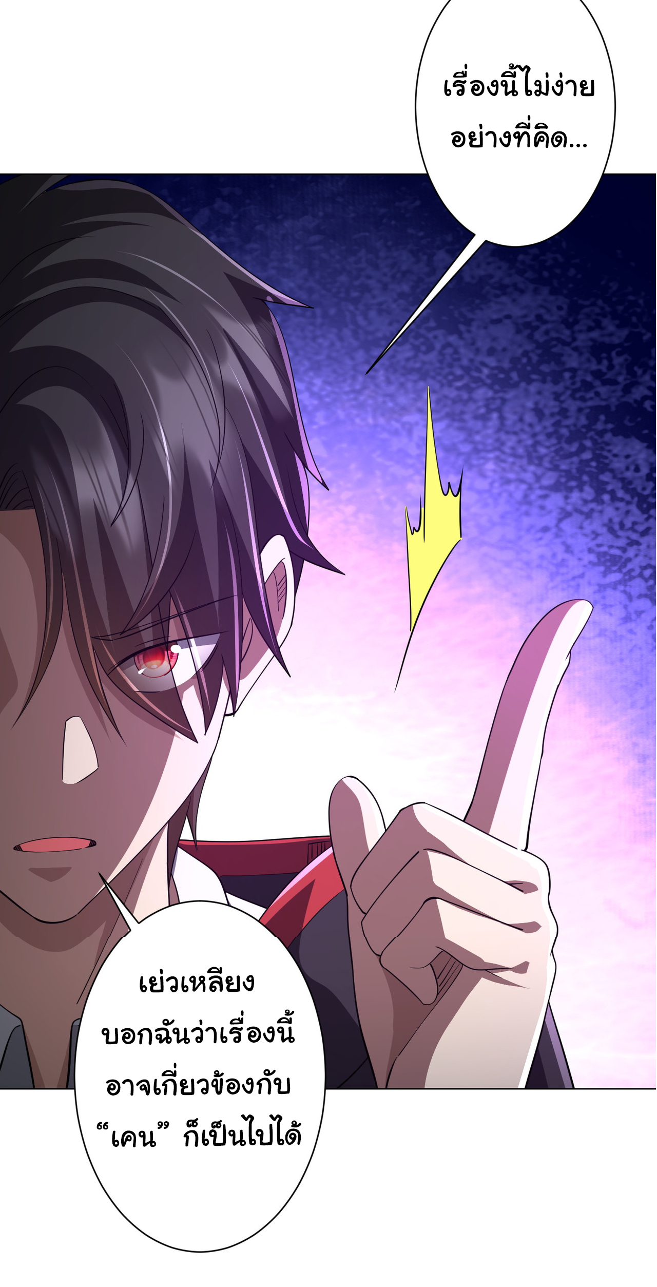 Start with trillions of coins ตอนที่ 84 หน้า 19