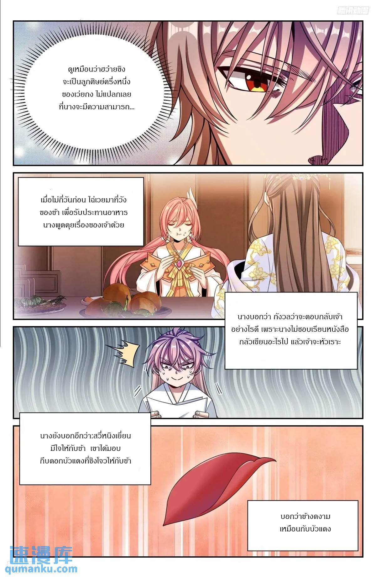 ผู้พิทักษ์รัตติกาล ตอนที่ 279 หน้า 10