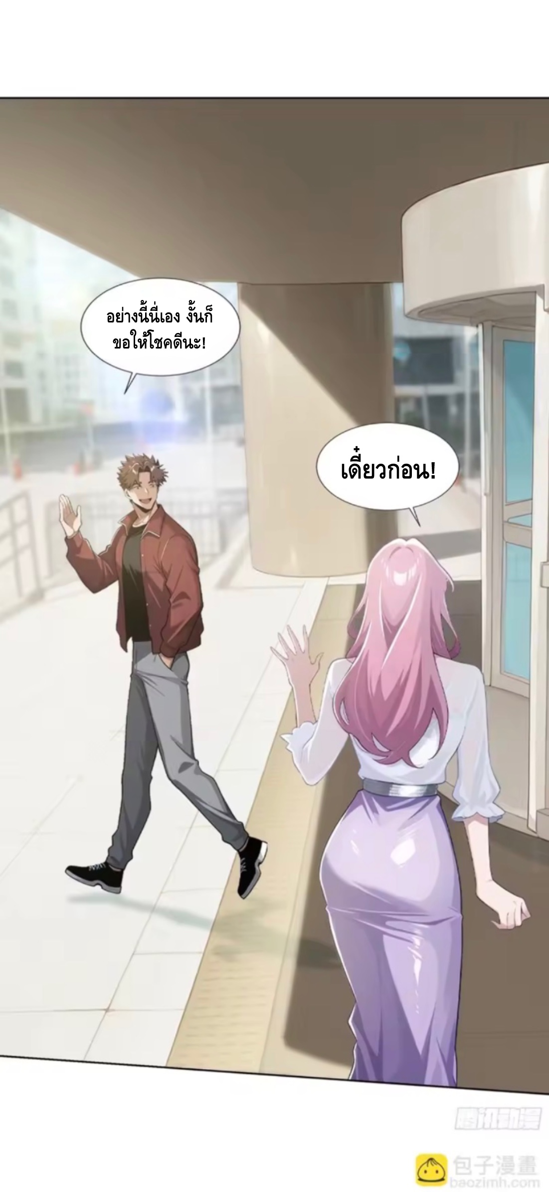 พ่อค้าเถื่อนแห่งวันสิ้นโลก ตอนที่ 24 หน้า 8